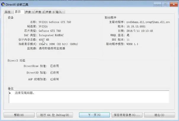 Win10自带DirectX修复工具在哪?如何使用? Win10自带DirectX修复工具在哪?如何使用?