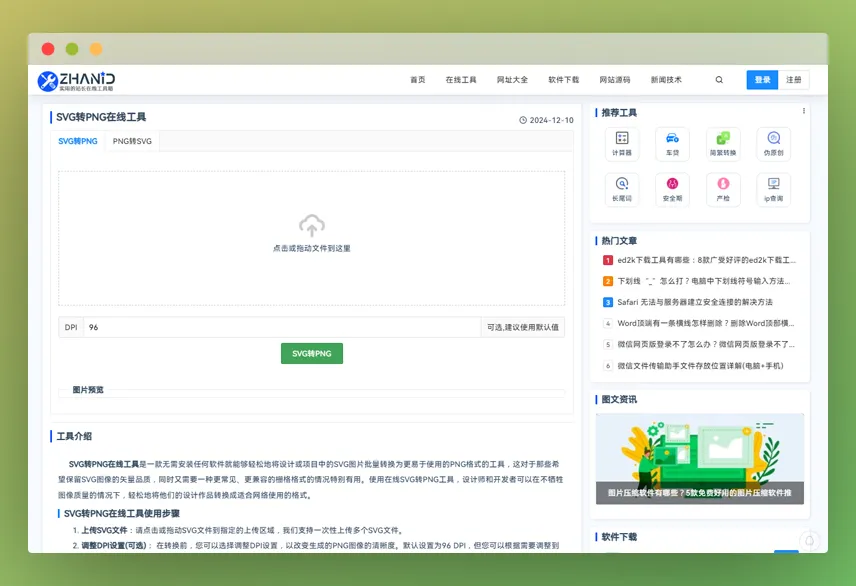 svg转png:这款在线工具帮您轻松搞定! svg转png:这款在线工具帮您轻松搞定!