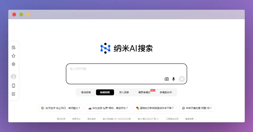 纳米AI搜索 纳米AI搜索