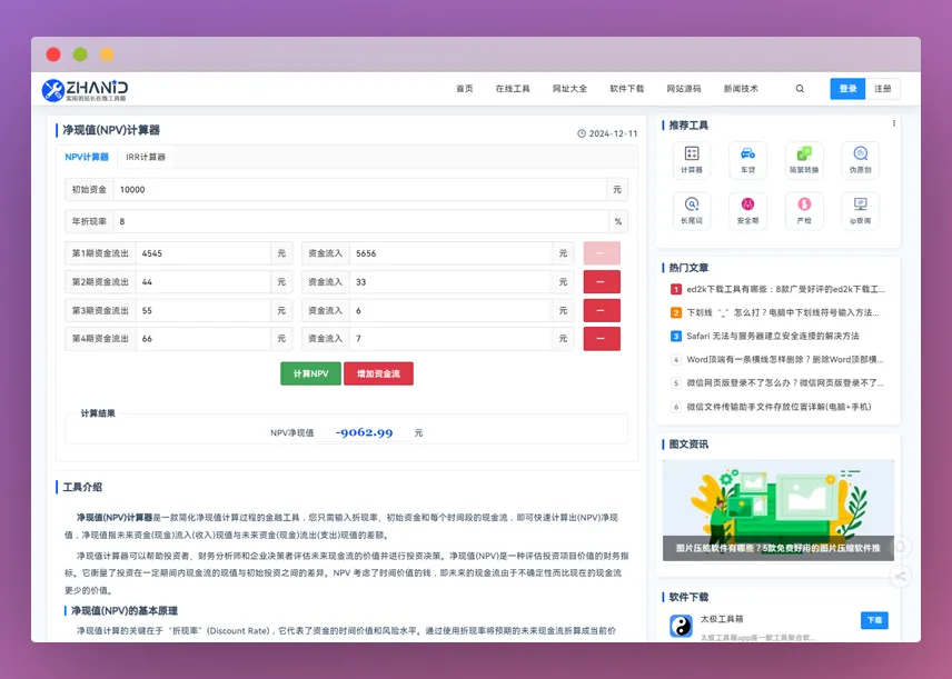 告别手动计算，净现值(NPV)计算器让你事半功倍！