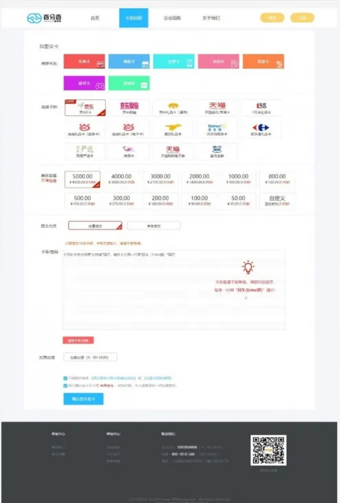 礼品卡回收平台网站源码(THINKPHP) 礼品卡回收平台网站源码(THINKPHP)