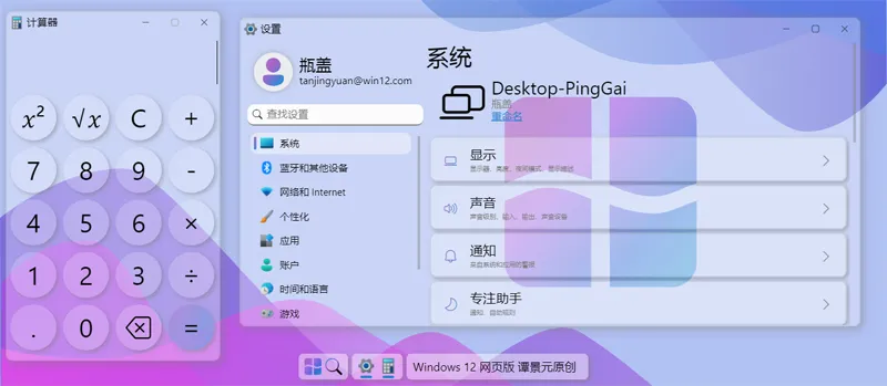 HTML仿Windows12概念版网页源码 HTML仿Windows12概念版网页源码
