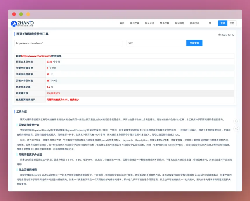 网页关键词密度检测工具:新手站长必备的SEO工具! 网页关键词密度检测工具:新手站长必备的SEO工具!