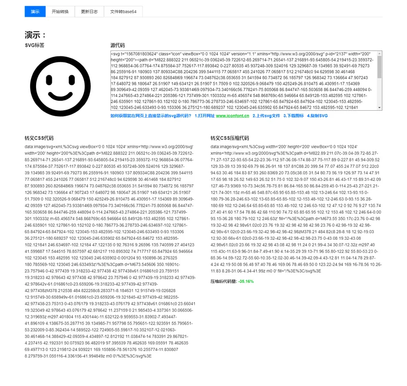 在线SVG转CSS代码小工具HTML源码 在线SVG转CSS代码小工具HTML源码