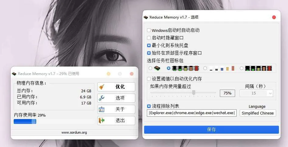 Reduce Memory(免费内存管理优化软件) Reduce Memory(免费内存管理优化软件)