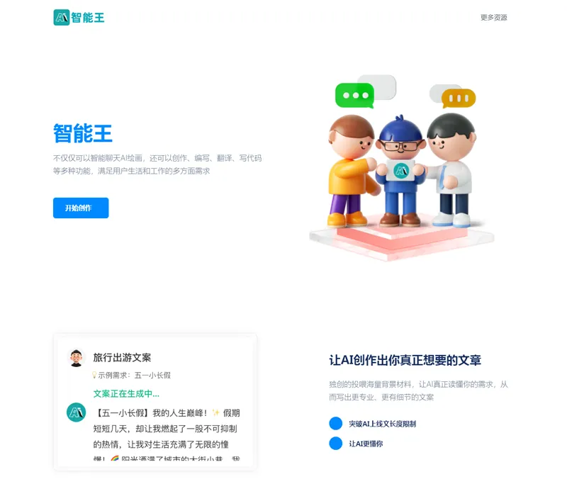 简洁自适应AI创作平台官网HTML源码 简洁自适应AI创作平台官网HTML源码