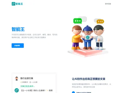 简洁自适应AI创作平台官网HTML源码