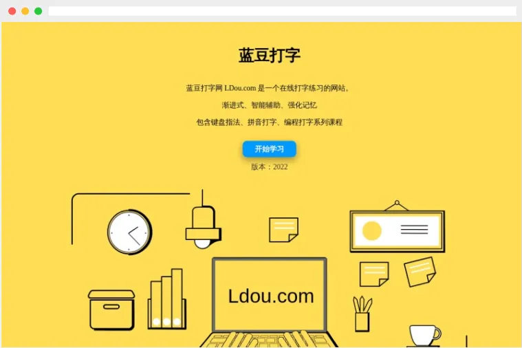 蓝豆打字 蓝豆打字