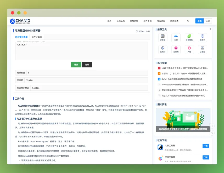 RMS计算器：一键轻松搞定均方根计算！