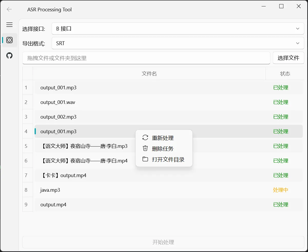 AsrTools(开源免费的智能语音转字幕工具) AsrTools(开源免费的智能语音转字幕工具)