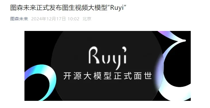Ruyi：图森未来推出的图生视频AI大模型