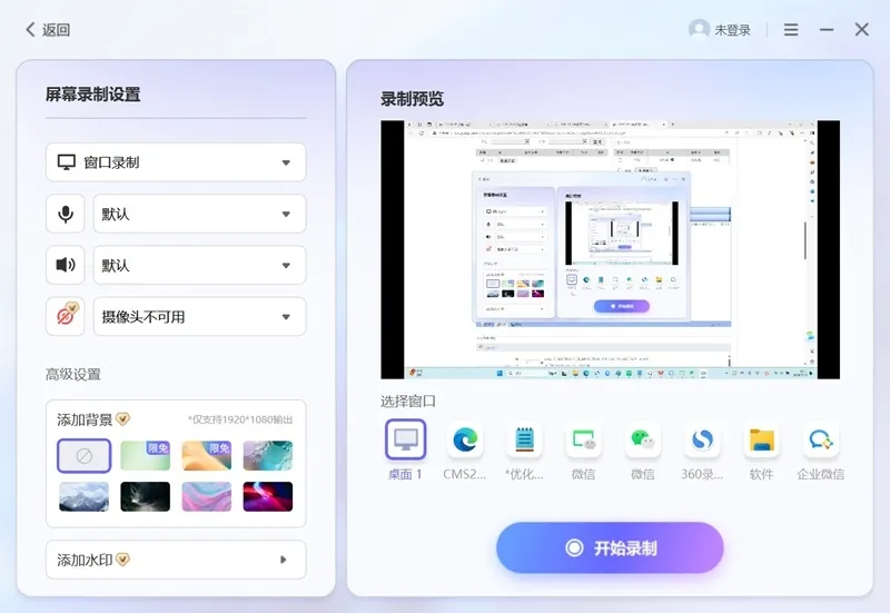 360录屏(360推出的电脑屏幕录制软件) 360录屏(360推出的电脑屏幕录制软件)