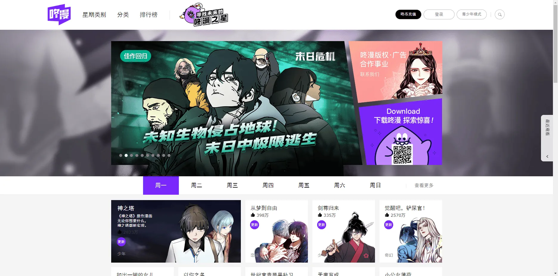 咚漫漫画