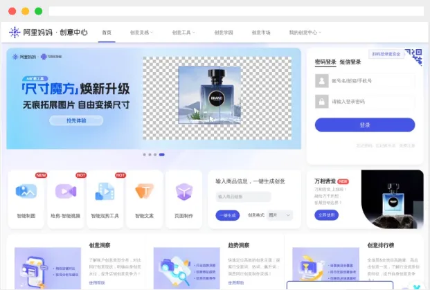 阿里妈妈创意中心