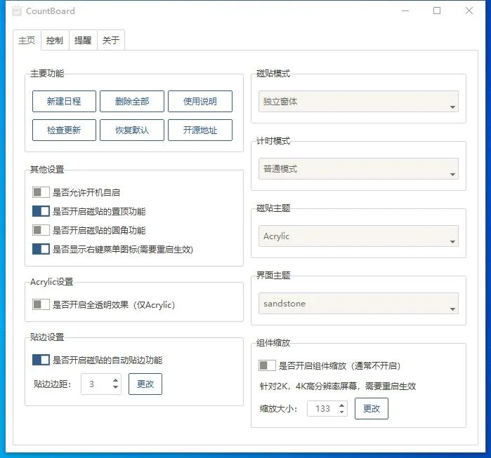 CountBoard(免费桌面日程倒计时提醒软件) CountBoard(免费桌面日程倒计时提醒软件)