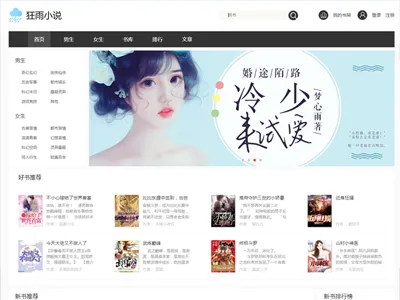 狂雨小说CMS(PHP小说网站源码)