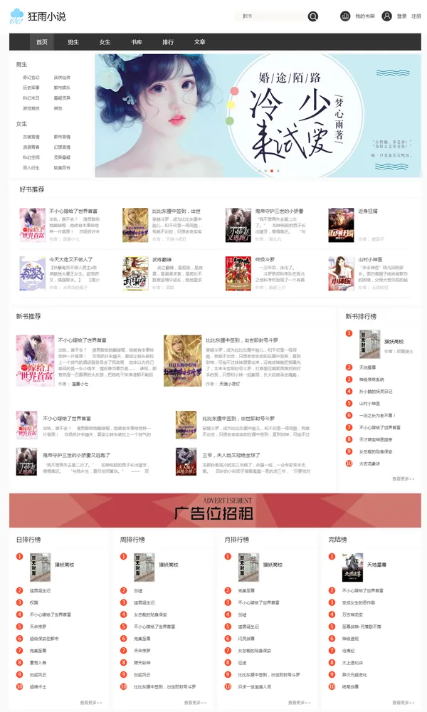 狂雨小说CMS(PHP小说网站源码) 狂雨小说CMS(PHP小说网站源码)