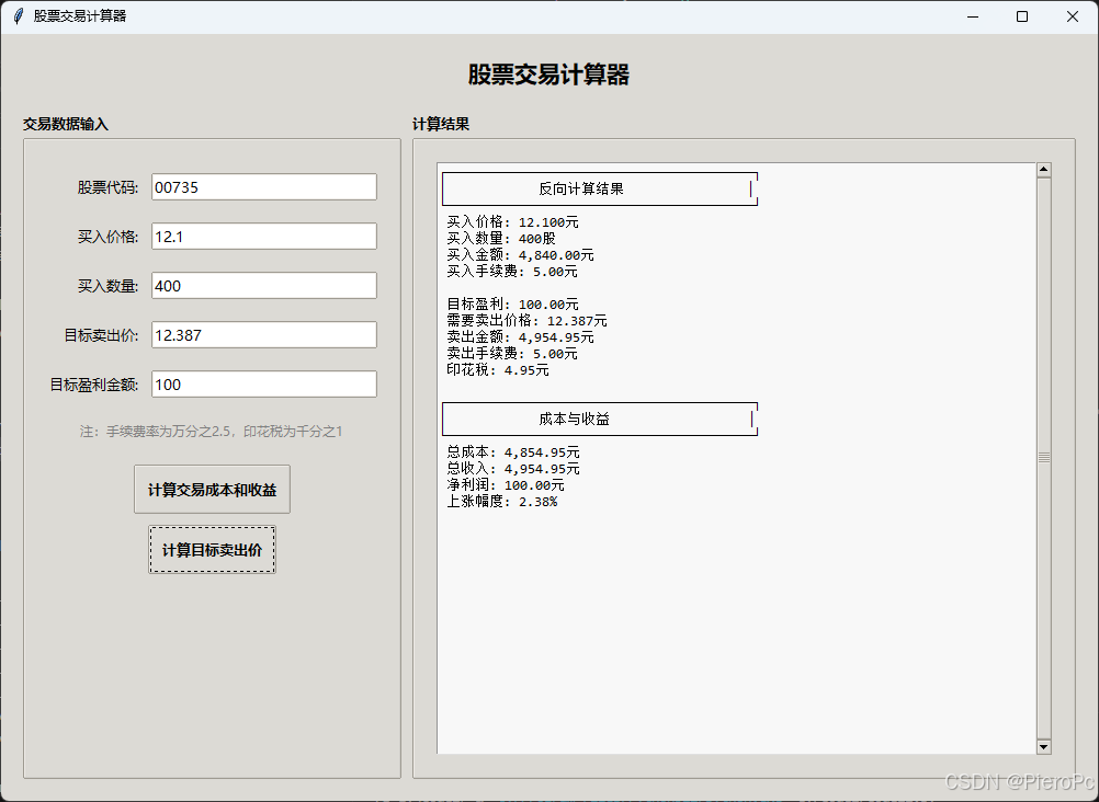 使用Python和Tkinter的开发股票交易计算器