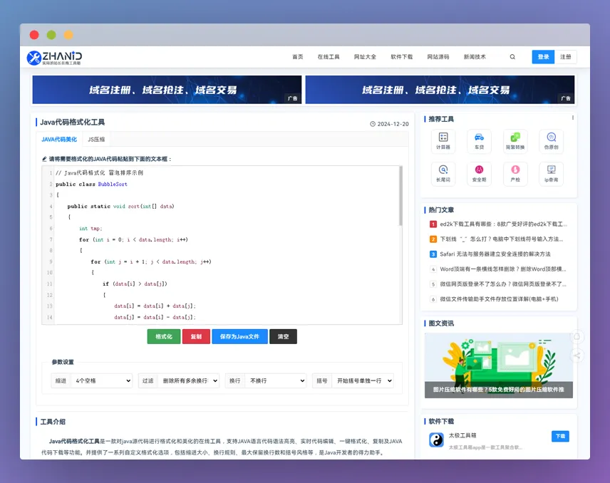 Java代码格式化工具：在线Java代码美化的高效助手