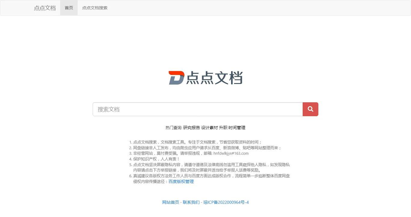 点点文档