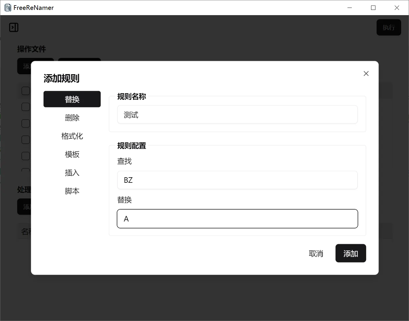 FreeReNamer(免费批量文件重命名工具) FreeReNamer(免费批量文件重命名工具)