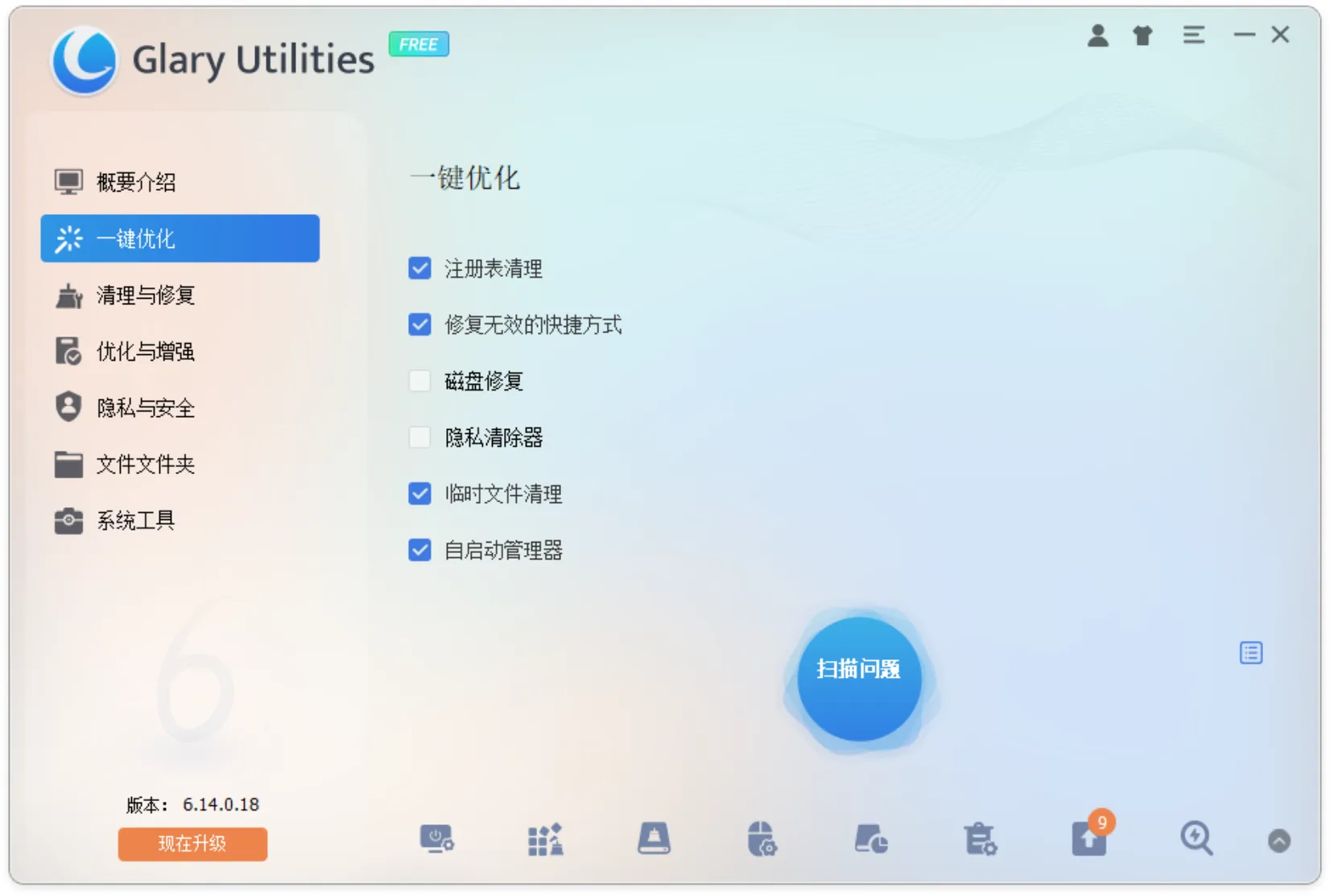 Glary Utilities(免费系统优化与维护工具) Glary Utilities(免费系统优化与维护工具)