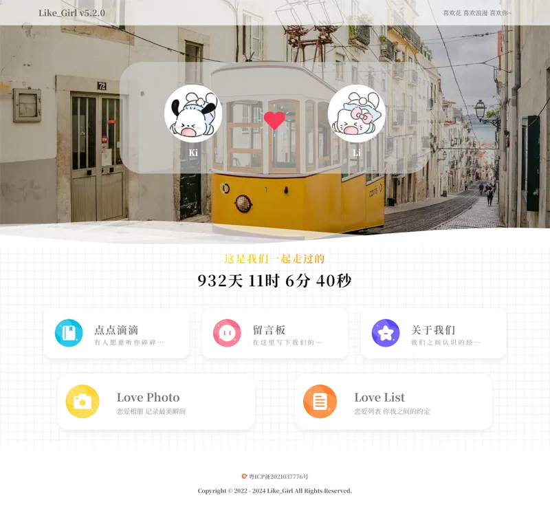 LikeGirl情侣博客网站源码 LikeGirl情侣博客网站源码