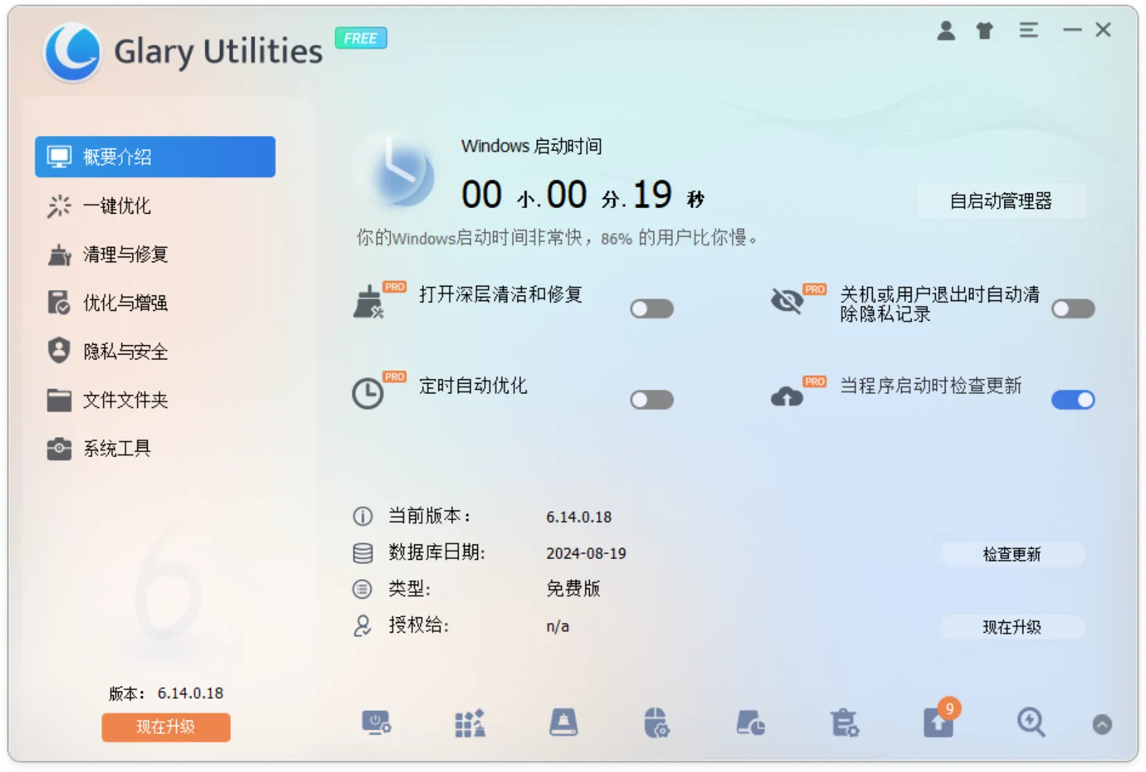 Glary Utilities(免费系统优化与维护工具) Glary Utilities(免费系统优化与维护工具)
