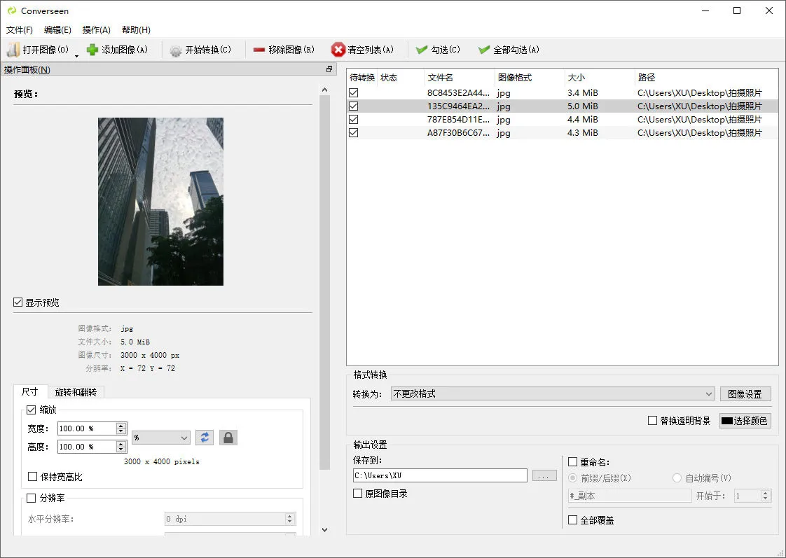 Converseen(批量图片尺寸修改及格式转换工具) Converseen(批量图片尺寸修改及格式转换工具)