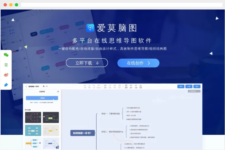 爱莫脑图