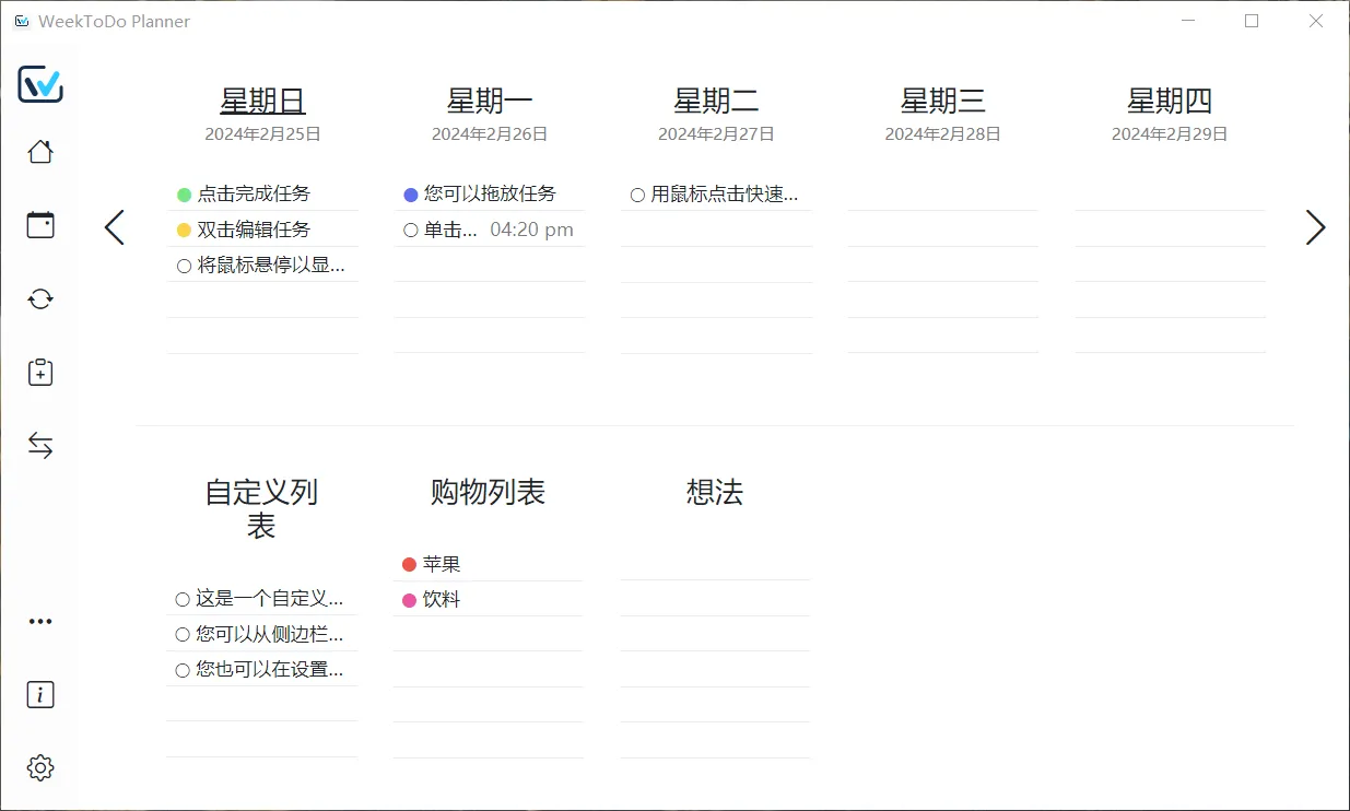 WeekToDo(免费的每周计划安排软件) WeekToDo(免费的每周计划安排软件)