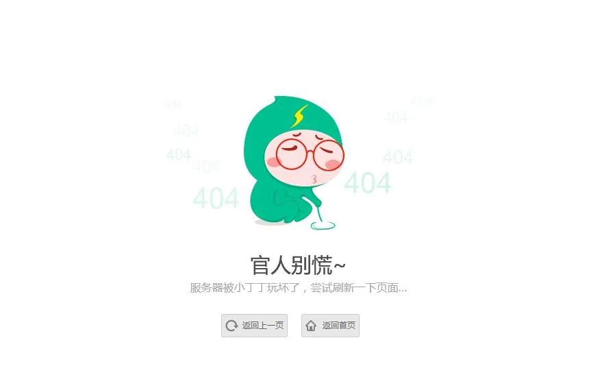 简洁小清新卡通人物404页面模板HTML源码 简洁小清新卡通人物404页面模板HTML源码