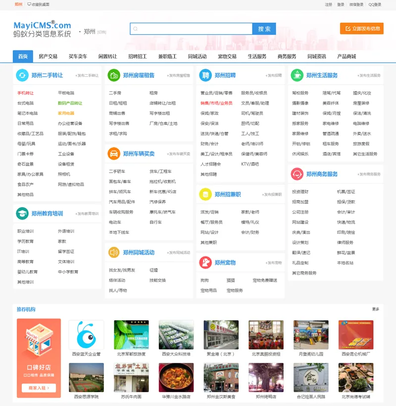 蚂蚁(MayiCMS)分类信息系统源码 蚂蚁(MayiCMS)分类信息系统源码