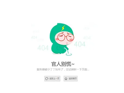 简洁小清新卡通人物404页面模板HTML源码