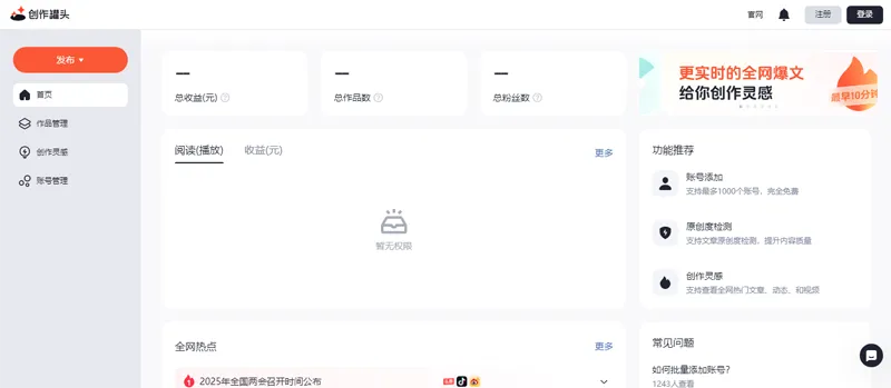 创作罐头(免费自媒体内容编辑、管理及分发工具) 创作罐头(免费自媒体内容编辑、管理及分发工具)
