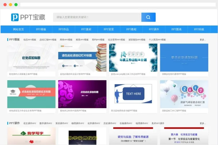 PPT宝藏网