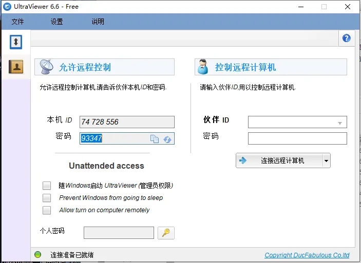 UltraViewer(免费远程控制软件) UltraViewer(免费远程控制软件)