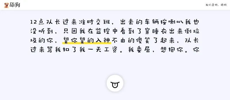 舔狗日记生成器HTML单页源码 舔狗日记生成器HTML单页源码