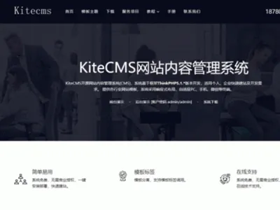 KiteCMS(开源免费CMS内容管理系统)