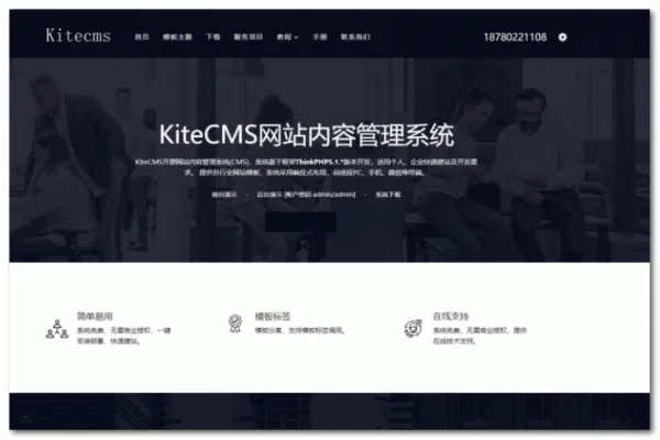 KiteCMS(开源免费CMS内容管理系统) KiteCMS(开源免费CMS内容管理系统)