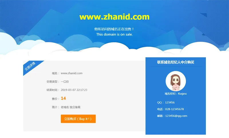 蓝色简洁域名出售单页模板HTML源码 蓝色简洁域名出售单页模板HTML源码