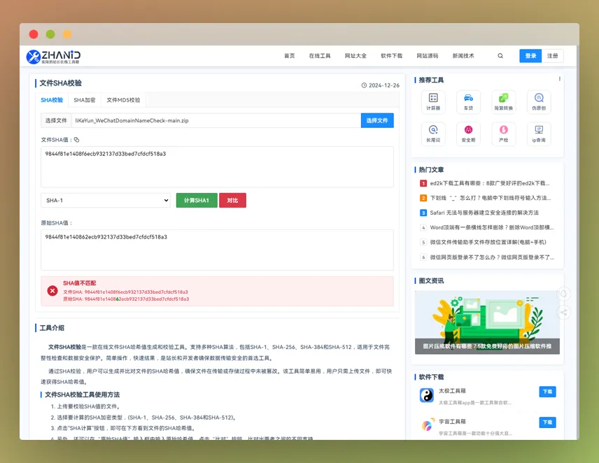 SHA校验工具:在线文件SHA哈希值生成和校验神器! SHA校验工具:在线文件SHA哈希值生成和校验神器!