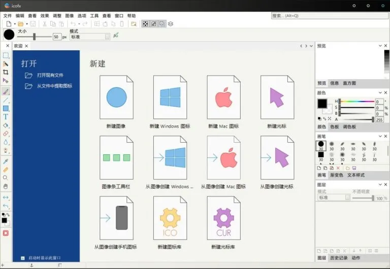 IcoFX(图标制作编辑软件) IcoFX(图标制作编辑软件)