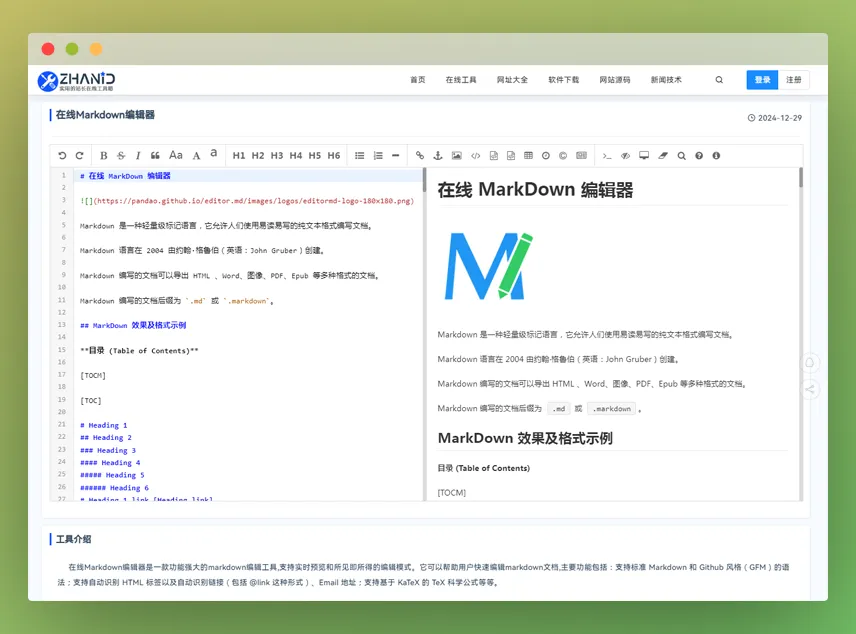 在线Markdown编辑器:功能强大的免费Markdown在线编辑工具! 在线Markdown编辑器:功能强大的免费Markdown在线编辑工具!