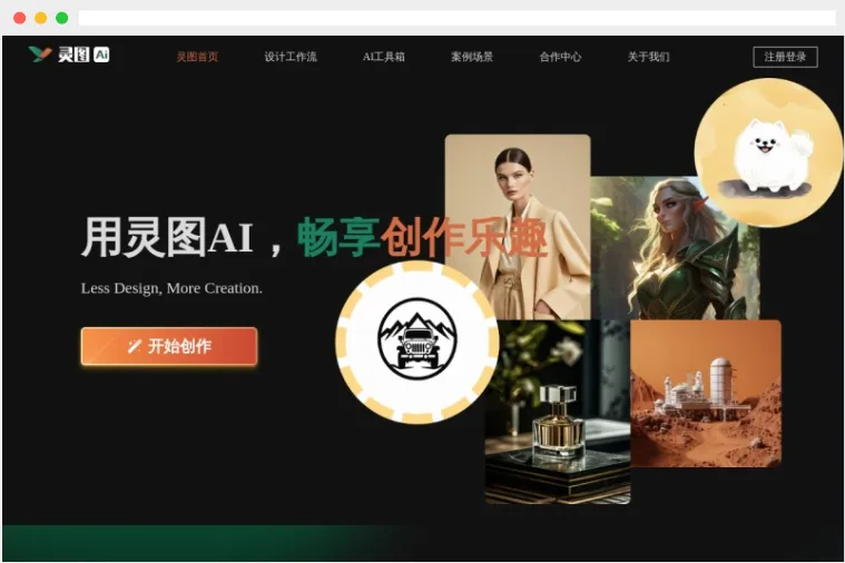 灵图AI