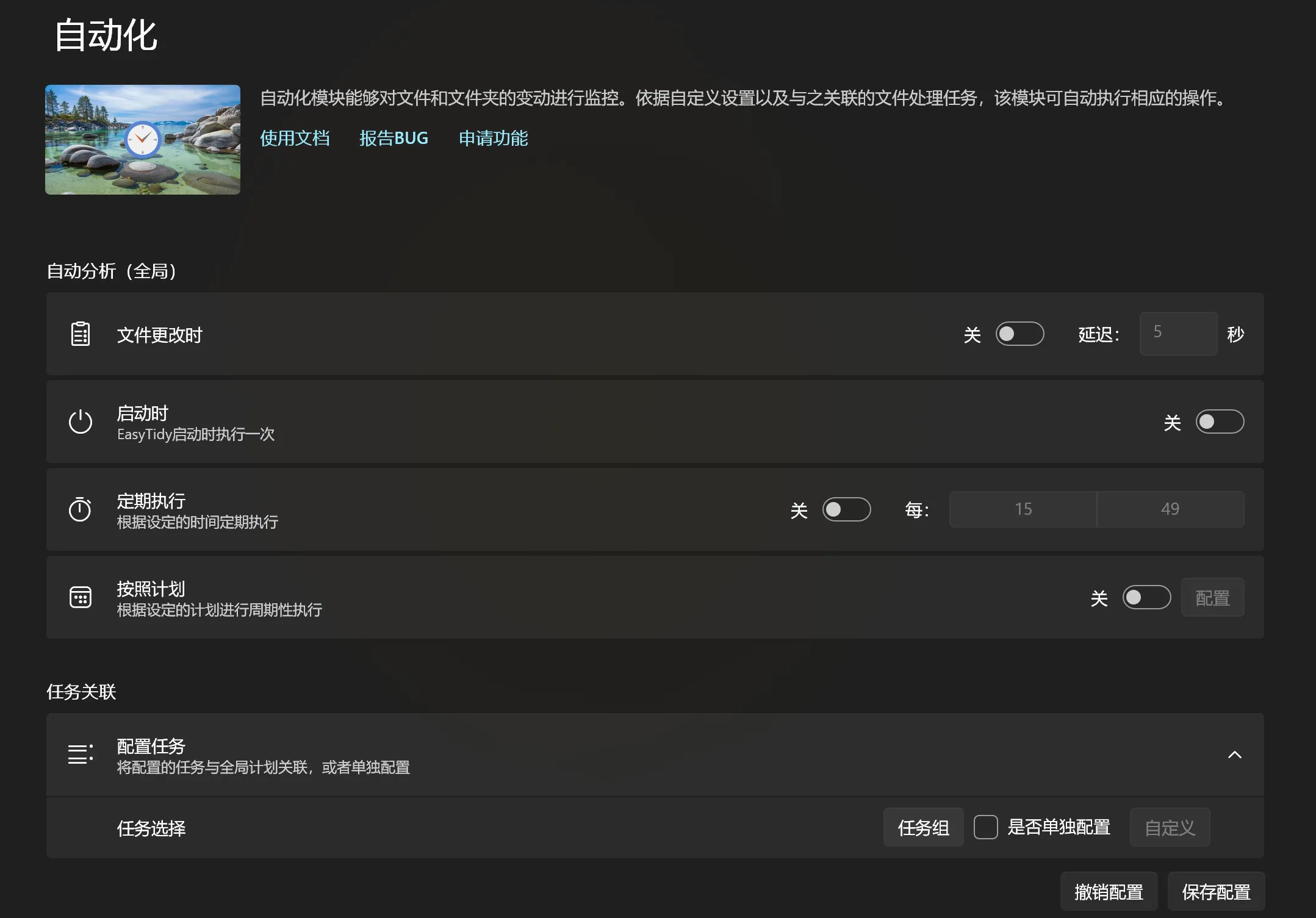 EasyTidy(开源文件自动分类整理工具) EasyTidy(开源文件自动分类整理工具)