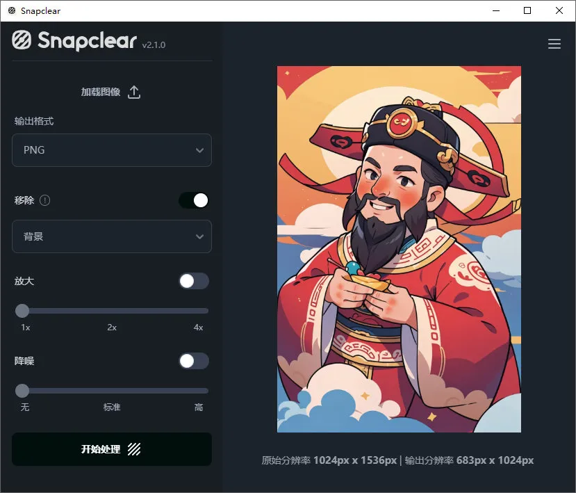 Snapclear(AI图片放大及一键抠图工具) Snapclear(AI图片放大及一键抠图工具)