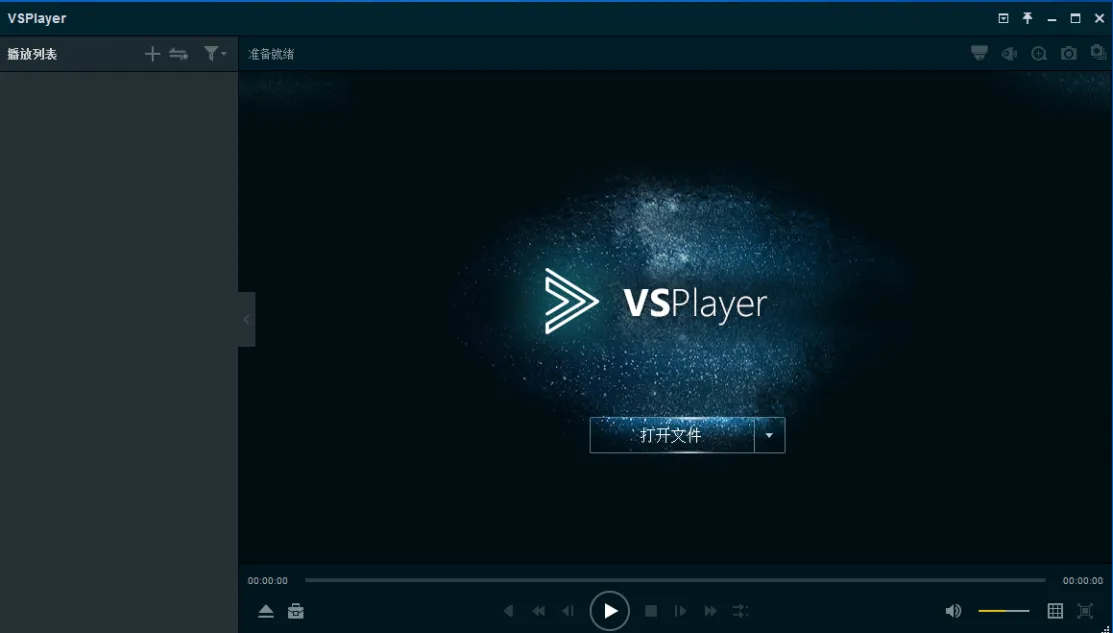 VSPlayer(海康威视推出的免费视频播放器) VSPlayer(海康威视推出的免费视频播放器)