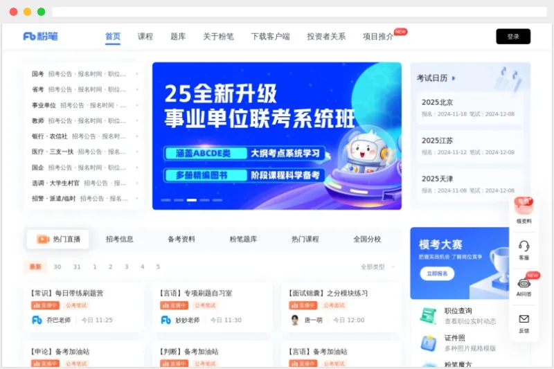 粉笔网