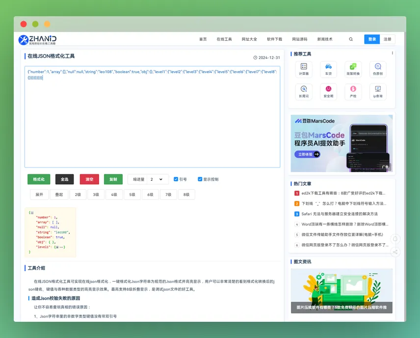 JSON格式化工具:程序员值得收藏的在线JSON字符串格式化神器! JSON格式化工具:程序员值得收藏的在线JSON字符串格式化神器!